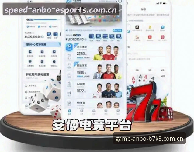 ANBO游戏体验推荐 安博电竞平台 vs 普通游戏大厅:ANBO游戏体验推荐哪个更稳?