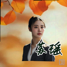 苏瑶